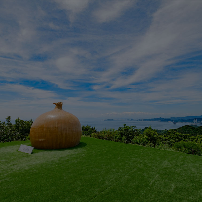 うずの丘 大鳴門橋記念館